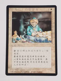 MTG Samite Healer (Chinese 4th Edition (BB)/White/C) - BGM - Image 1