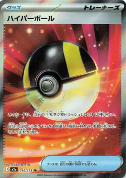 POKEMON Ultra Ball #216/193 Holo M2a: High Class Pack: MEGA Dream ex NM - Image 1