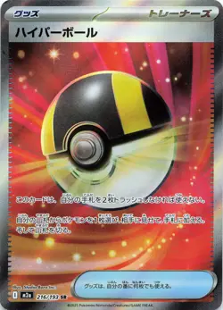 POKEMON Ultra Ball #216/193 Holo M2a: High Class Pack: MEGA Dream ex NM - Image 3