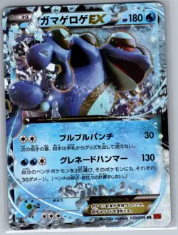 Seismitoad EX - 020/096 Japanese XY3: Rising Fist - Pokemon Card - NM - Image 1