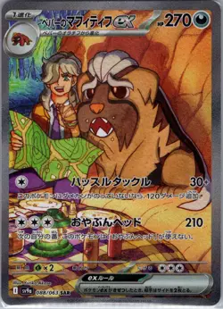 Arven's Mabosstiff ex 088/063 Japanese SV9a: Heat Wave Arena - Pokemon Card - NM - Image 1
