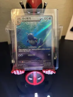 Pokemon TCG Wartortle Holo Illustration Rare Card 171/165 S&V 151 - Image 1