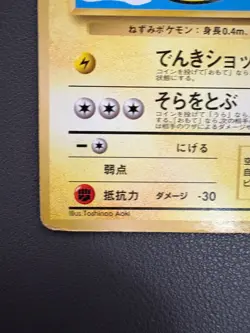 Flying in the Sky Pikachu ANA Card Old Back Vintage Japanese Pokemon Promo Card - Image 5