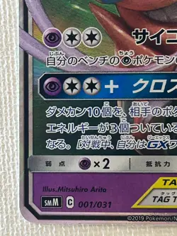 Espeon & Deoxys GX 001/031 Tag Team GX Starter smM Pokemon Card Japanese (NM) - Image 4