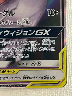 Espeon & Deoxys GX 001/031 Tag Team GX Starter smM Pokemon Card Japanese (NM) - Image 5