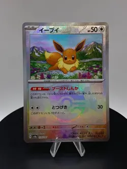 Eevee Master Ball 125/187 Terastal Festival Pokemon Card Japanese sv8a - Image 1