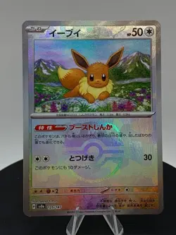 Eevee Master Ball 125/187 Terastal Festival Pokemon Card Japanese sv8a - Image 2