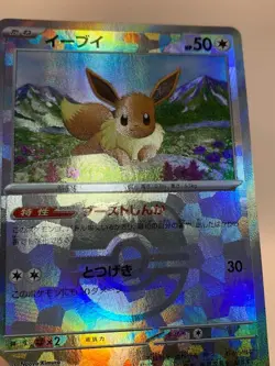 Eevee Master Ball 125/187 Terastal Festival Pokemon Card Japanese sv8a - Image 4