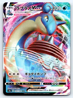 Pokemon Lapras VMAX S4a: Shiny Star V #032/190 -- [Near Mint or Better] - Image 1