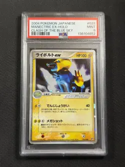 Pokemon Cards PSA 9 Manectric Ex Holo Clash Of The Blue Sky Jpn 2004 033/082 - Image 1