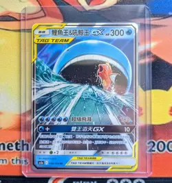 Magikarp & Wailord GX Chinese Set A Pokemon Sun & Moon Double Burst (AS5a) #030 - Image 1