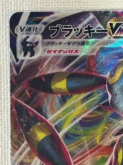 Umbreon VMAX RRR 101/184 VMAX Climax HOLO S8b Pokemon Card Japanese (Near Mint) - Image 2