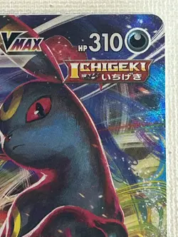 Umbreon VMAX RRR 101/184 VMAX Climax HOLO S8b Pokemon Card Japanese (Near Mint) - Image 3