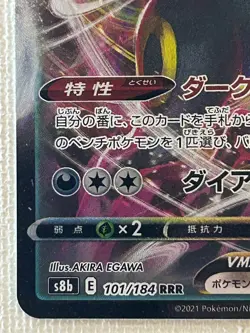 Umbreon VMAX RRR 101/184 VMAX Climax HOLO S8b Pokemon Card Japanese (Near Mint) - Image 4