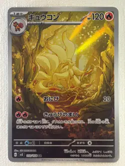 Vulpix 067/063 Ninetales 110/108 AR Set M1L Mega Brave Pokemon Card Japanese NM - Image 5