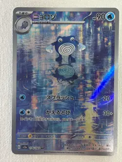 Dragonair 182/165 Poliwhirl 176/165 AR Set Pokemon Card Japanese 151 2023 (NM) - Image 3