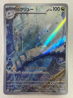 Dragonair 182/165 Poliwhirl 176/165 AR Set Pokemon Card Japanese 151 2023 (NM) - Image 5