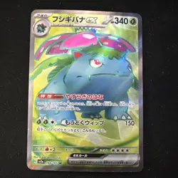 Venusaur ex - Holo SV2a: Pokemon Card 151 184/165 NM Japanese Pokemon TCG - Image 1