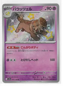 Dachsbun 267/190 Shiny Treasure ex SV4a S S&V Pokemon TCG Card Japanese NM - Image 1