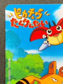 Pokemon Phone Card THE MOVIE PIKACHU EXPLORATION PARTY Japanese RARE 1999 - Image 4