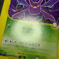 MP - Pokemon card game TCG Janine's Crobat VS series 1st 066/141 Japanese - Image 3