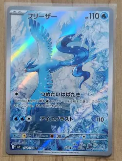 [Limit 1 per person] Articuno AR 102/100 Battle Partners sv9 Pokemon Card - Image 1