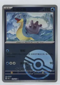 Lapras Chinese Poke Ball Mirror Foil Pokemon Scarlet & Violet 151 sv2a #131 - Image 1
