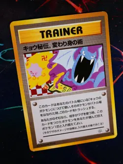 LP/NM JAPANESE Pokemon (Banned Art) KOGA'S NINJA TRICK Card GYM-2/CHALLENGE DARK - Image 1