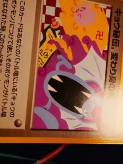 LP/NM JAPANESE Pokemon (Banned Art) KOGA'S NINJA TRICK Card GYM-2/CHALLENGE DARK - Image 2