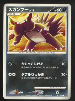 Pokemon Stunky 063/092 Intense Fight in the Destroyed Sky Japanese - NM - Image 1
