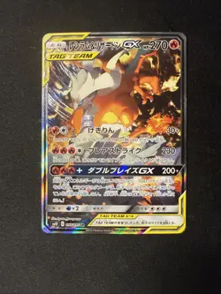 2019 Japanese Pokemon Double Blaze Reshiram Charizard GX 095/095 Full Art Sr - Image 1