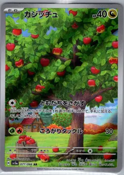 Applin 077/066 Japanese SV5a: Crimson Haze - Pokemon Card - NM - Image 1