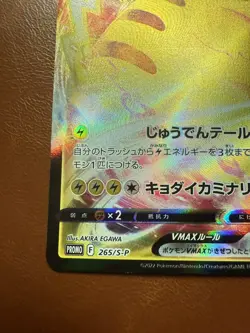Pikachu VMAX Promo 265/S-P Corocoro Comic Pokemon Card Japanese - Image 5