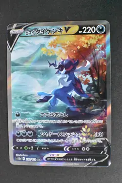 Hisuian Samurott V 229/172 VSTAR Universe 2022 SAR Full Art Pokemon Card - Image 2