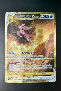 Origin Form Palkia Vstar 259/172 Vstar Universe 2022 UR Full Art Pokemon Card - Image 2
