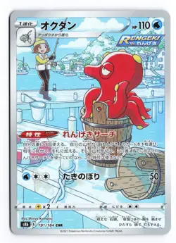 Octillery 191/184 VMAX Climax 2021 Character Rare Japanese Pokemon TCG NM - Image 1