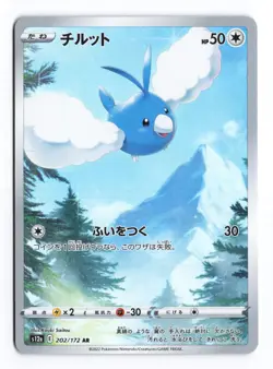 Swablu 202/172 VSTAR Universe 2022 Art Rare Japanese Pokemon TCG NM/LP - Image 1
