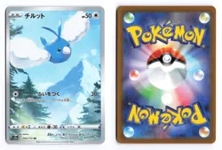 Swablu 202/172 VSTAR Universe 2022 Art Rare Japanese Pokemon TCG NM/LP - Image 3