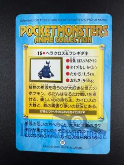 POKEMON POCKET MONSTERS ANIME COLLECTION BANDAI 2000 N°15 BULBASAUR PIKACHU NM/M - Image 2
