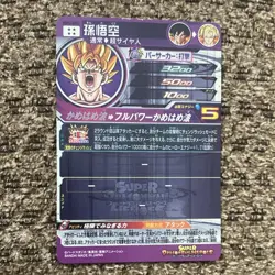Dragon Ball Super Card Game Son Goku BM11-SEC3 Holo Standard Card - Image 2