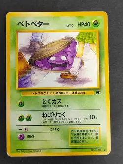 Grimer 088 Team Rocket Gang Banned Artwork Old back Japanese Pokemon Card eb247 - Image 1