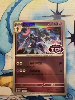 Ceruledge 1506/07 Stamped - CBB3C Gem Pack Vol.3 - S-Chinese Pokemon NM - Image 1