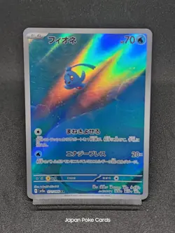 Phione AR 071/066 sv5a Twilight Masquerade - Crimson Haze Japanese Pokemon Card - Image 1