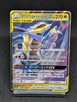Garchomp Giratina GX 099/173 RR SM12a TAG TEAM Japanese Pokemon Card - Image 1