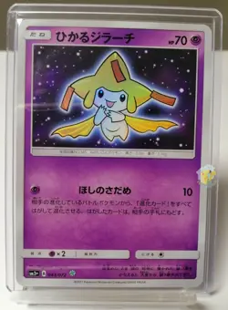 Pokemon Shining Legends SM3+ Shining Jirachi 043/072 Holo Card - NM+ to Mint - Image 1