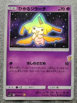 Pokemon Shining Legends SM3+ Shining Jirachi 043/072 Holo Card - NM+ to Mint - Image 5
