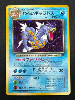 [NM] Dark Gyarados Pokemon Card Japanese No.130 Team Rocket Holo Vintage 4J23 - Image 2