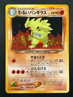 [NM] Dark Tyranitar Pokemon Card Japanese No.248 Neo Destiny Vintage Holo 18J15 - Image 2