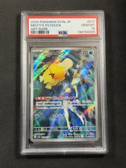 Pokemon Cards PSA 10 Gem Mt Misty's Psyduck Art Rare SV9a Jpn 2025 071/063 AR - Image 1
