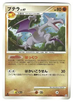 Aerodactyl 051/090 1st Edition Pt4 Advent of Arceus Japanese Pokemon Card - Image 1